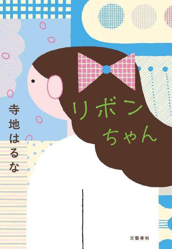 リボンちゃん　