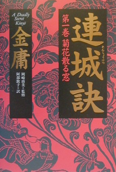 連城訣　第１巻