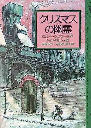 クリスマスの幽霊　　（ＷＥＳＴＡＬＬ　ＣＯＬＬＥＣＴＩＯＮ）