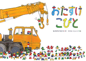 おたすけこびと　Ｗｈｏ　Ｍａｄｅ　Ｔｈｉｓ　Ｃａｋｅ？　