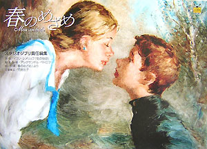 春のめざめ　　（三鷹の森ジブリ美術館ライブラリー）