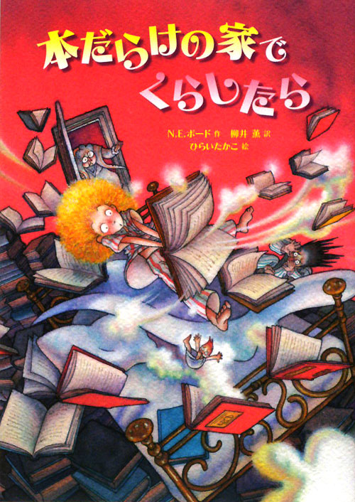 本だらけの家でくらしたら　