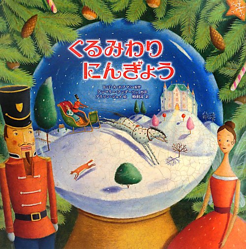 くるみわりにんぎょう　