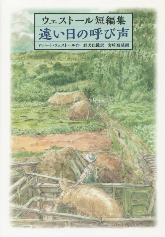 遠い日の呼び声　ウェストール短編集　　（ＷＥＳＴＡＬＬ　ＣＯＬＬＥＣＴＩＯＮ）