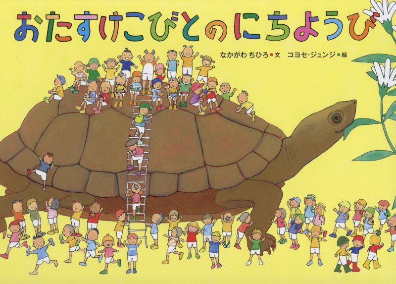 おたすけこびとのにちようび　Ｗｈａｔ　Ｈａｐｐｅｎｅｄ　ａｔ　Ｓｕｎｄａｙ　Ｐｉｃｎｉｃ？　