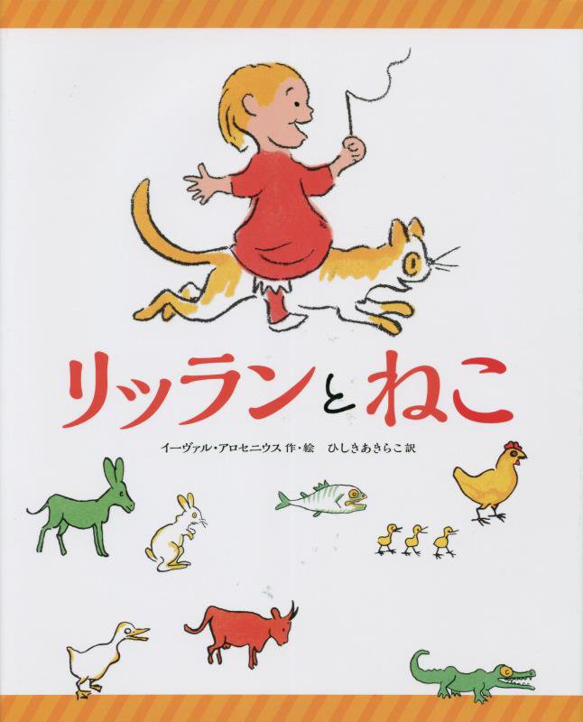 リッランとねこ　