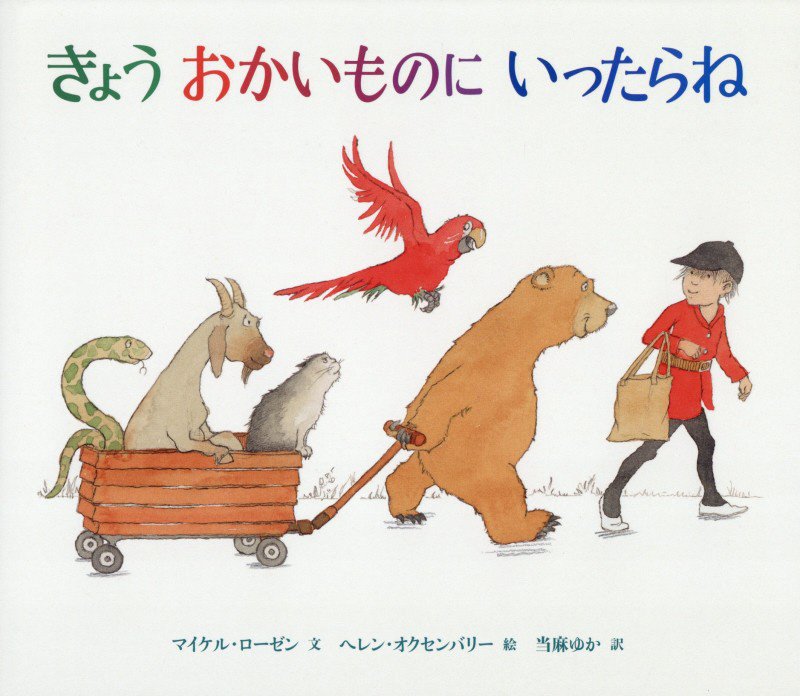 きょうおかいものにいったらね　