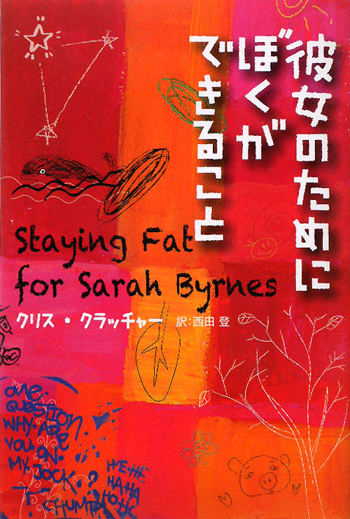 彼女のためにぼくができること　　（ＹＡ　Ｓｔｅｐ！）