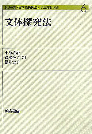 シリーズ日本語探究法　６　　（シリーズ日本語探究法）