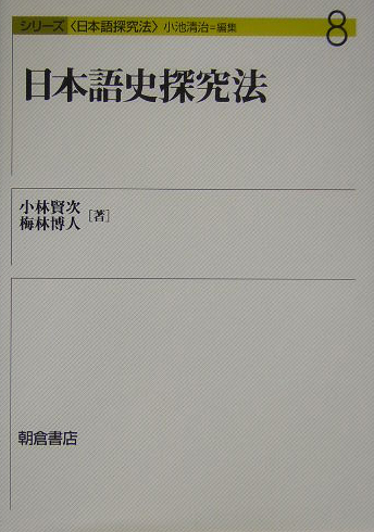 シリーズ日本語探究法　８　　（シリーズ日本語探究法）