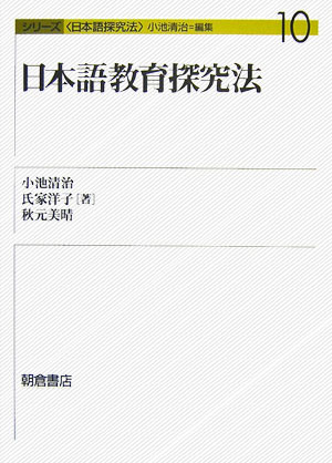 シリーズ日本語探究法　１０　　（シリーズ日本語探究法）