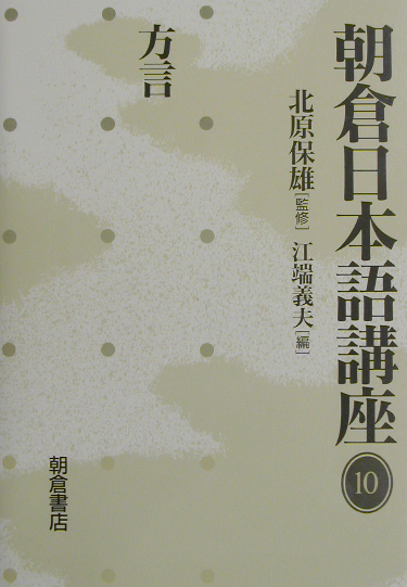 朝倉日本語講座　１０　　（朝倉日本語講座）