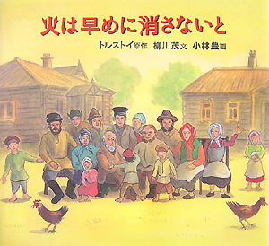 火は早めに消さないと　