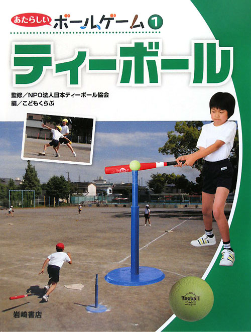 あたらしいボールゲーム　１　　（あたらしいボールゲーム）
