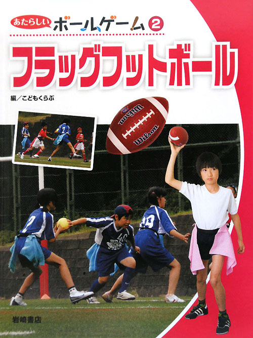 あたらしいボールゲーム　２　　（あたらしいボールゲーム）