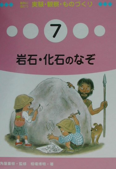 教科に役だつ実験・観察・ものづくり　７　　（教科に役立つ実験・観察・ものづくり）