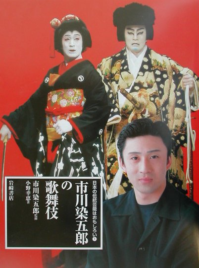 日本の伝統芸能はおもしろい　１　　（日本の伝統芸能はおもしろい）