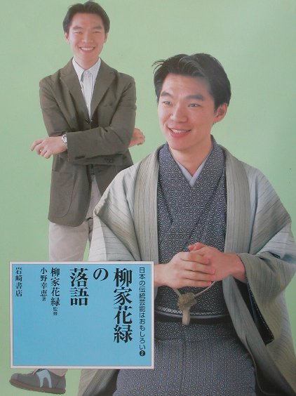 日本の伝統芸能はおもしろい　２　　（日本の伝統芸能はおもしろい）