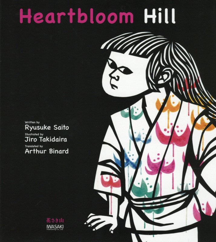 花さき山　英語版　