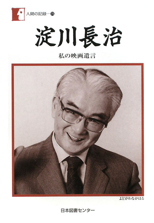 人間の記録　１７６　　（人間の記録）