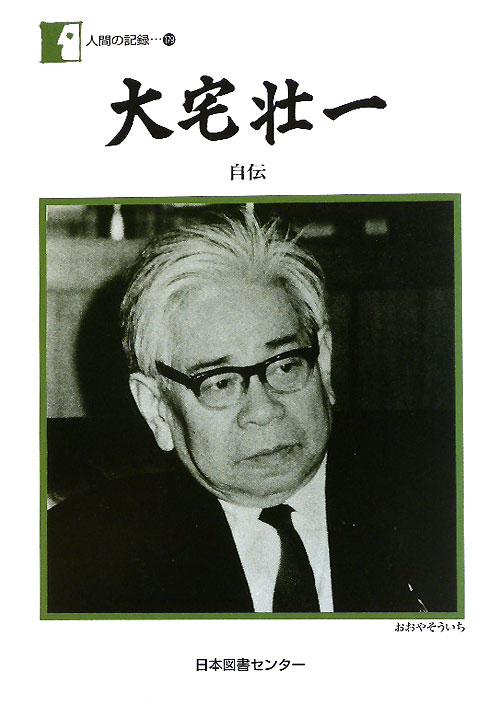 人間の記録　１７９　　（人間の記録）