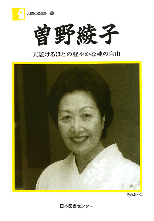 人間の記録　１８０　　（人間の記録）