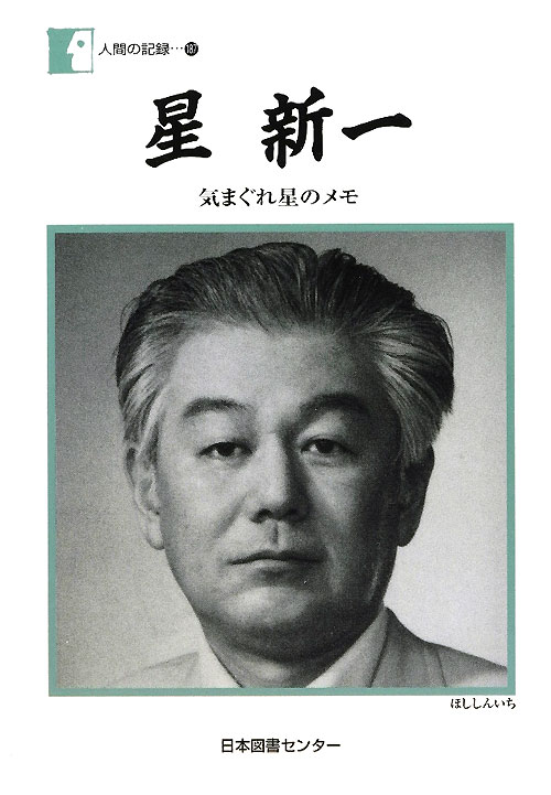 人間の記録　１８７　　（人間の記録）