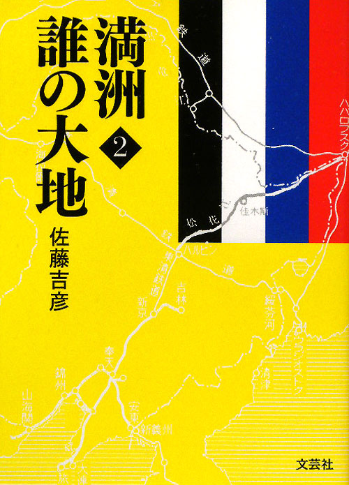 満洲　２　　（満洲）