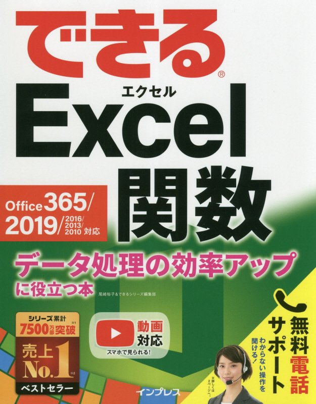 できるＥｘｃｅｌ関数　データ処理の効率アップに役立つ本　