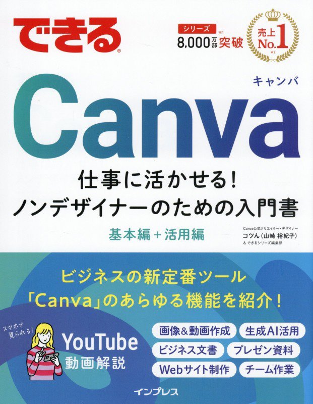 できるＣａｎｖａ　仕事に活かせる！ノンデザイナーのための入門書　