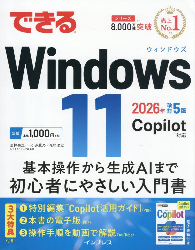 できるＷｉｎｄｏｗｓ１１　　２０２６年改訂５版