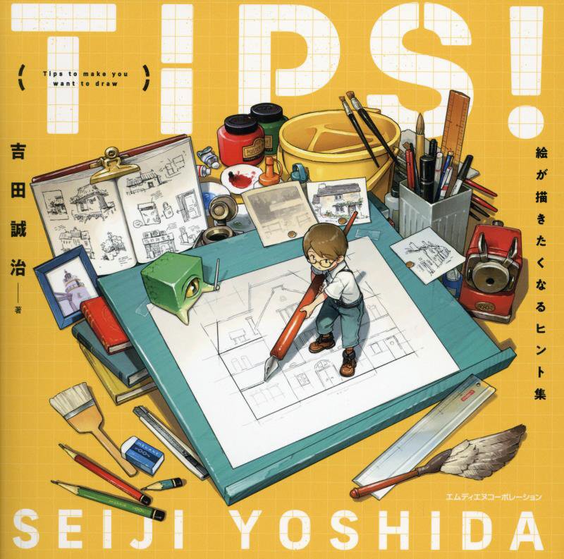ＴＩＰＳ！絵が描きたくなるヒント集　