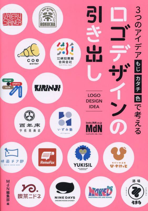 ３つのアイデアもじカタチ色で考えるロゴデザインの引き出し　