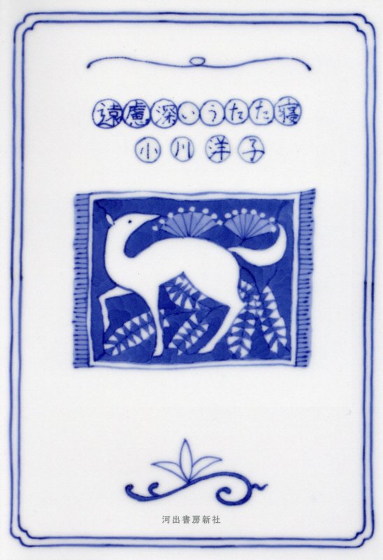 遠慮深いうたた寝　