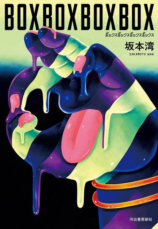 ＢＯＸＢＯＸＢＯＸＢＯＸ　