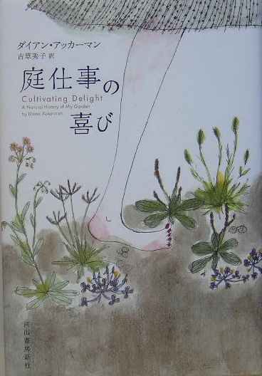 庭仕事の喜び　