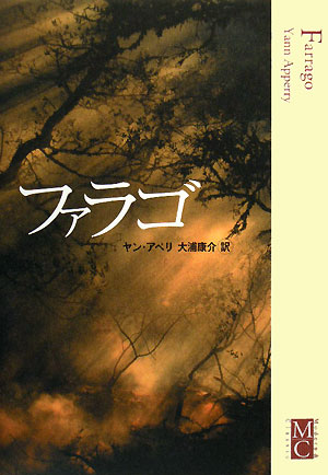 ファラゴ　　（Ｍｏｄｅｒｎ＆Ｃｌａｓｓｉｃ）