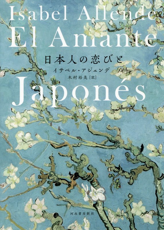 日本人の恋びと　