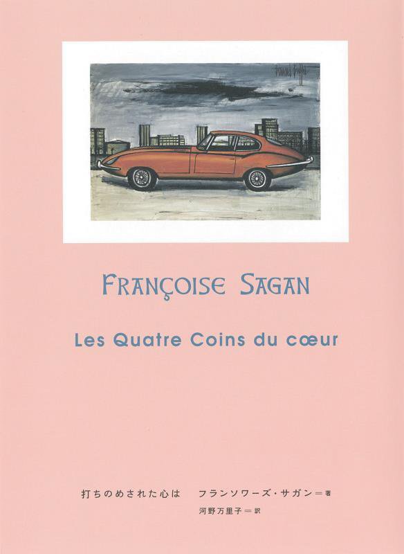 打ちのめされた心は　