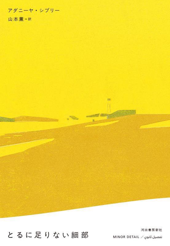 とるに足りない細部　