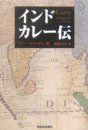 インドカレー伝　