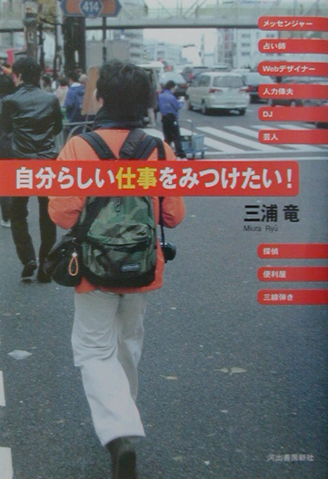 自分らしい仕事をみつけたい！　