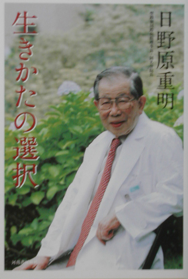 生きかたの選択　