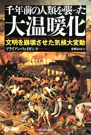千年前の人類を襲った大温暖化　文明を崩壊させた気候大変動　