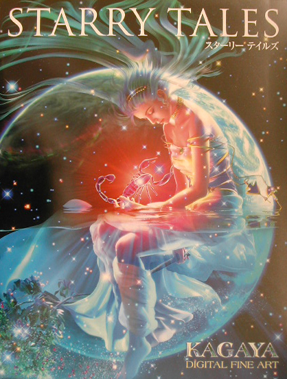 スターリーテイルズ　