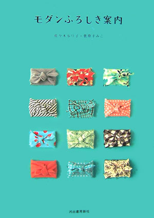 モダンふろしき案内　