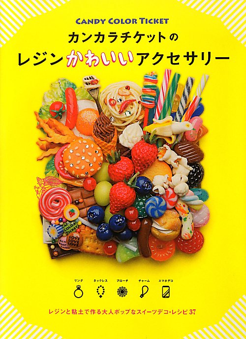 カンカラチケットのレジンかわいいアクセサリー　