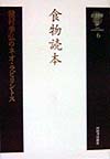 種村季弘のネオ・ラビリントス　６　