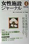 女性施設ジャーナル４　