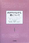ささやかながら、徳について　